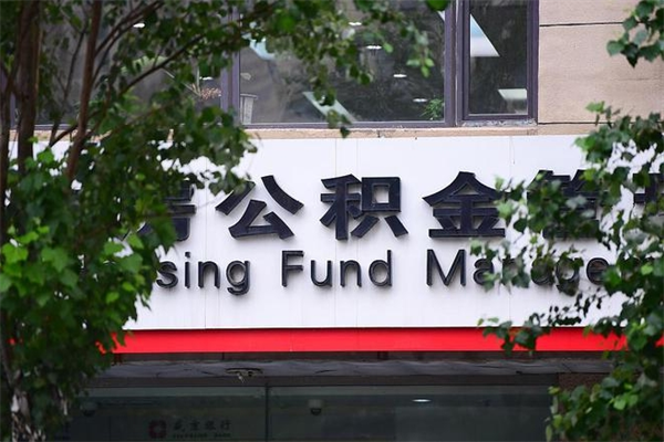 宁德住房公积金封存是怎么才能取（公积金封存咋取）